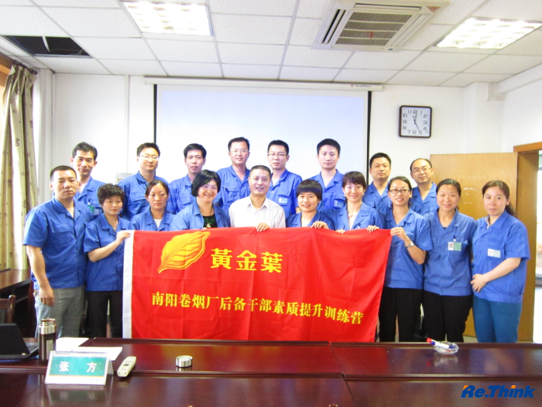 某卷煙廠后備干部素質提升訓練營之“如何成為一名高效管理者”活