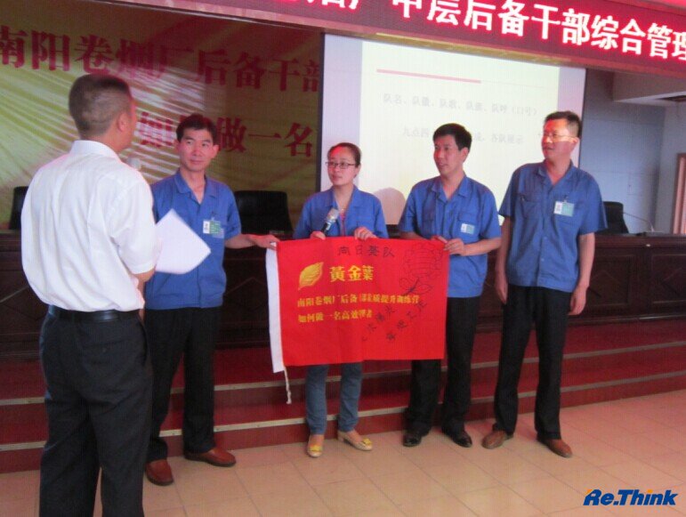 某卷煙廠后備干部素質提升訓練營之“如何成為一名高效管理者”活